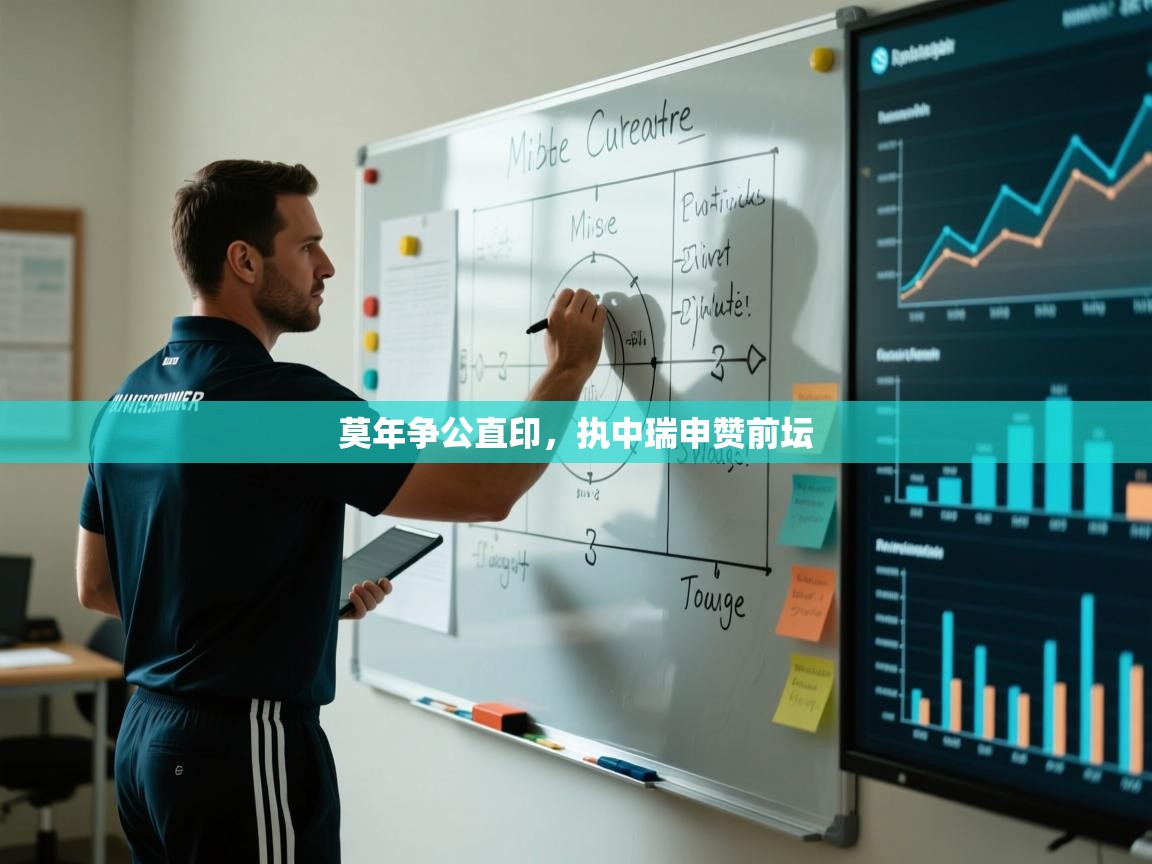 莫年争公直印,执中瑞申赞前坛 第1张